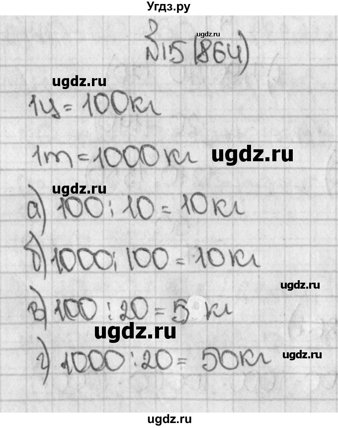 ГДЗ (Решебник №1) по математике 5 класс Н.Я. Виленкин / упражнение / 864