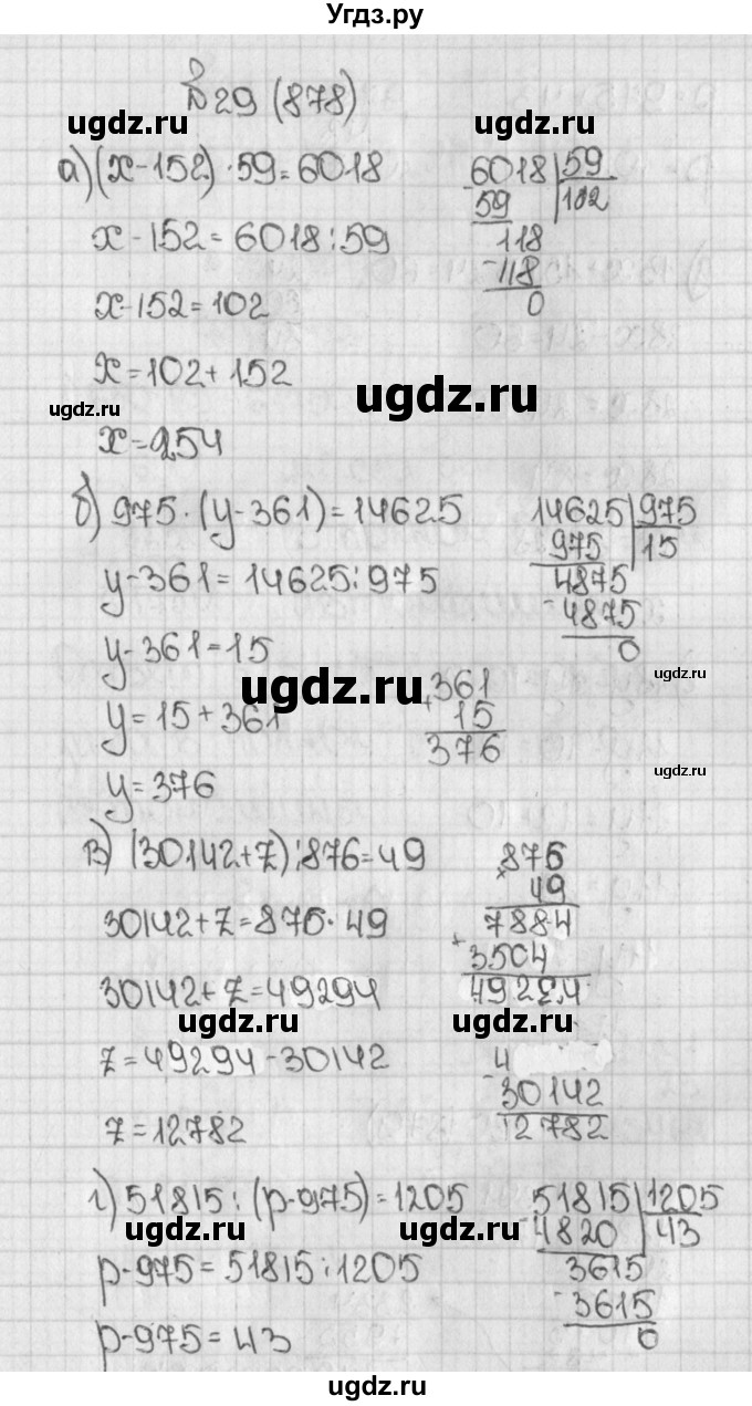 ГДЗ (Решебник №1) по математике 5 класс Н.Я. Виленкин / упражнение / 878