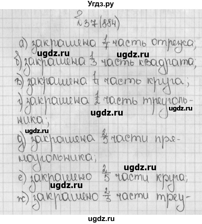 ГДЗ (Решебник №1) по математике 5 класс Н.Я. Виленкин / упражнение / 884