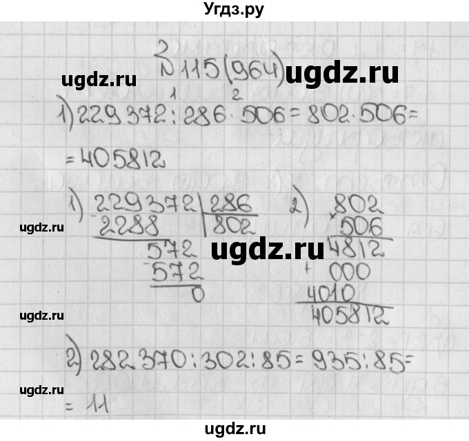 ГДЗ (Решебник №1) по математике 5 класс Н.Я. Виленкин / упражнение / 964