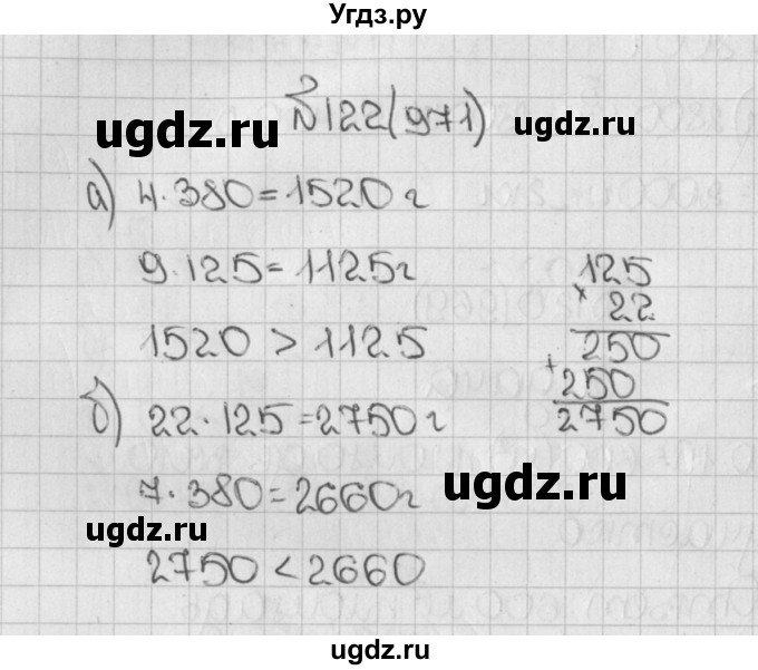 ГДЗ (Решебник №1) по математике 5 класс Н.Я. Виленкин / упражнение / 971