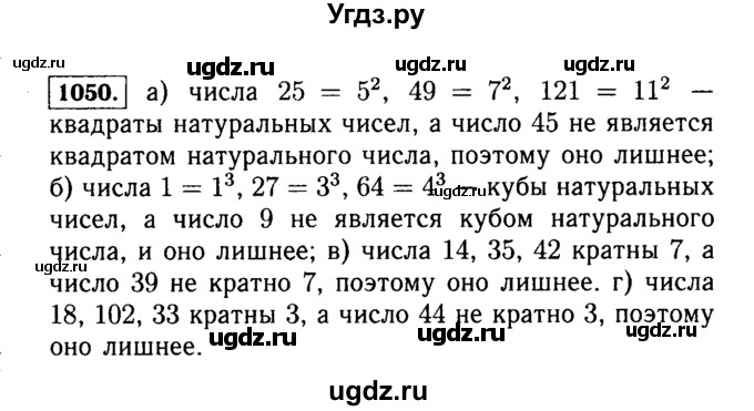 ГДЗ (Решебник №2) по математике 5 класс Н.Я. Виленкин / упражнение / 1050