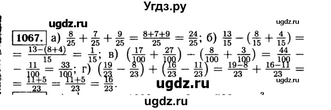 ГДЗ (Решебник №2) по математике 5 класс Н.Я. Виленкин / упражнение / 1067