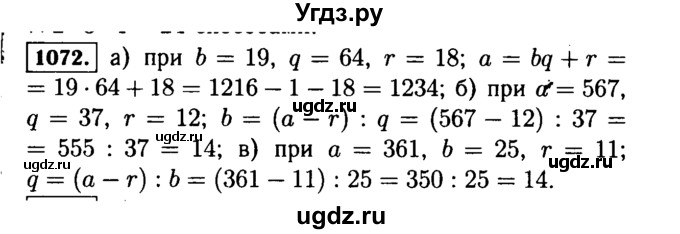 ГДЗ (Решебник №2) по математике 5 класс Н.Я. Виленкин / упражнение / 1072