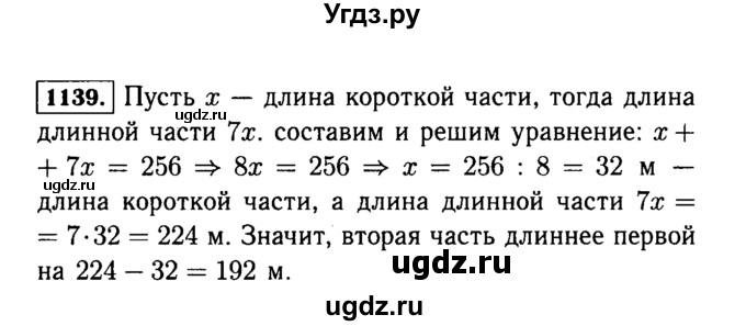 ГДЗ (Решебник №2) по математике 5 класс Н.Я. Виленкин / упражнение / 1139