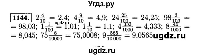 ГДЗ (Решебник №2) по математике 5 класс Н.Я. Виленкин / упражнение / 1144