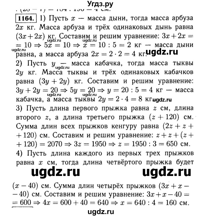 ГДЗ (Решебник №2) по математике 5 класс Н.Я. Виленкин / упражнение / 1164
