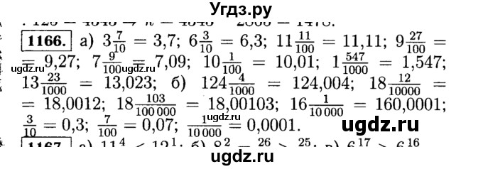 ГДЗ (Решебник №2) по математике 5 класс Н.Я. Виленкин / упражнение / 1166