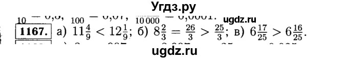 ГДЗ (Решебник №2) по математике 5 класс Н.Я. Виленкин / упражнение / 1167