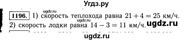 ГДЗ (Решебник №2) по математике 5 класс Н.Я. Виленкин / упражнение / 1196