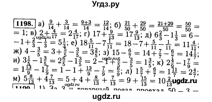 ГДЗ (Решебник №2) по математике 5 класс Н.Я. Виленкин / упражнение / 1198