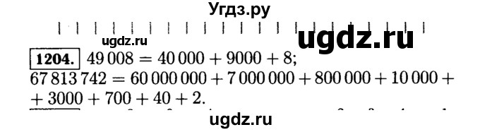 ГДЗ (Решебник №2) по математике 5 класс Н.Я. Виленкин / упражнение / 1204