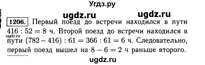 ГДЗ (Решебник №2) по математике 5 класс Н.Я. Виленкин / упражнение / 1206
