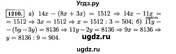 ГДЗ (Решебник №2) по математике 5 класс Н.Я. Виленкин / упражнение / 1210