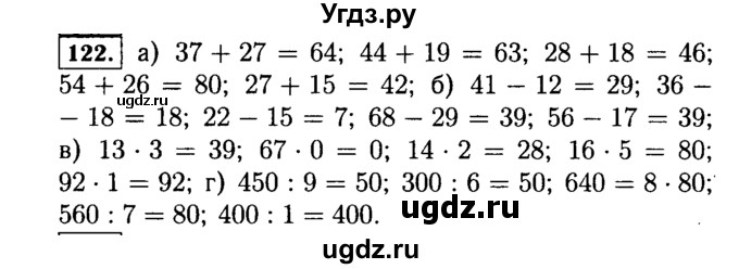 ГДЗ (Решебник №2) по математике 5 класс Н.Я. Виленкин / упражнение / 122