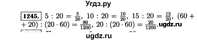 ГДЗ (Решебник №2) по математике 5 класс Н.Я. Виленкин / упражнение / 1245
