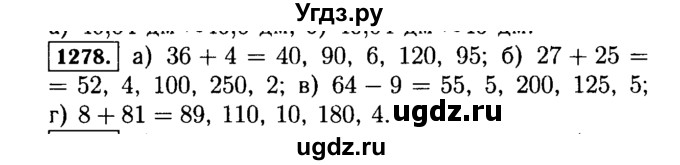 ГДЗ (Решебник №2) по математике 5 класс Н.Я. Виленкин / упражнение / 1278