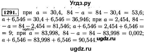 ГДЗ (Решебник №2) по математике 5 класс Н.Я. Виленкин / упражнение / 1291