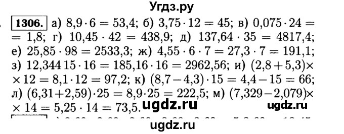 ГДЗ (Решебник №2) по математике 5 класс Н.Я. Виленкин / упражнение / 1306