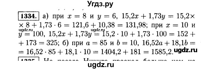 ГДЗ (Решебник №2) по математике 5 класс Н.Я. Виленкин / упражнение / 1334