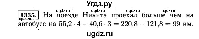 ГДЗ (Решебник №2) по математике 5 класс Н.Я. Виленкин / упражнение / 1335