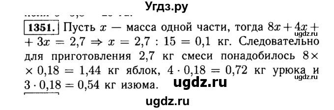ГДЗ (Решебник №2) по математике 5 класс Н.Я. Виленкин / упражнение / 1351