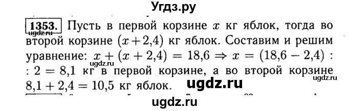 ГДЗ (Решебник №2) по математике 5 класс Н.Я. Виленкин / упражнение / 1353
