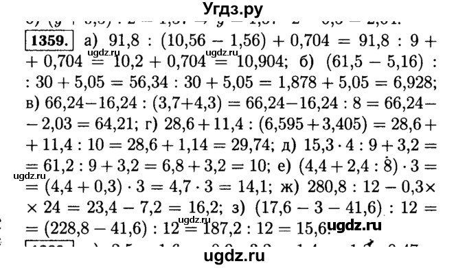 ГДЗ (Решебник №2) по математике 5 класс Н.Я. Виленкин / упражнение / 1359