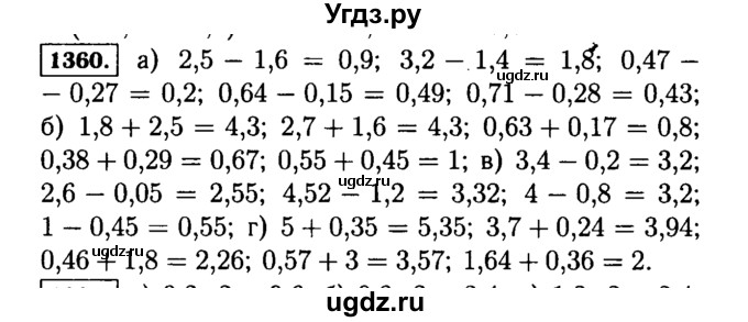 ГДЗ (Решебник №2) по математике 5 класс Н.Я. Виленкин / упражнение / 1360
