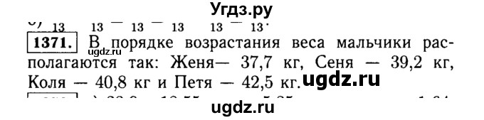 ГДЗ (Решебник №2) по математике 5 класс Н.Я. Виленкин / упражнение / 1371