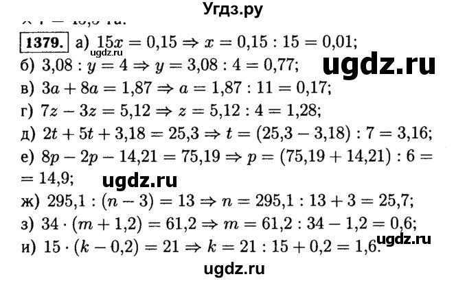 ГДЗ (Решебник №2) по математике 5 класс Н.Я. Виленкин / упражнение / 1379