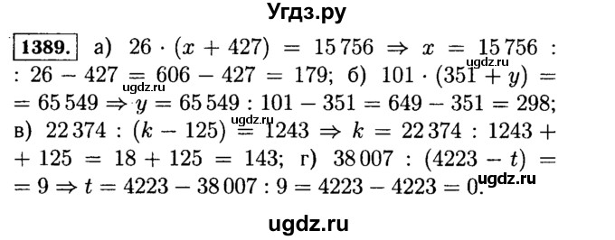 ГДЗ (Решебник №2) по математике 5 класс Н.Я. Виленкин / упражнение / 1389