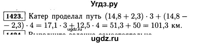 ГДЗ (Решебник №2) по математике 5 класс Н.Я. Виленкин / упражнение / 1423
