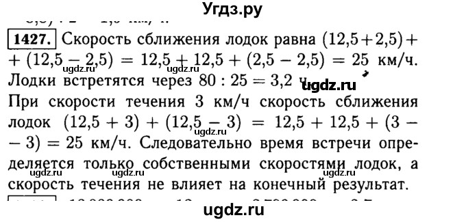 ГДЗ (Решебник №2) по математике 5 класс Н.Я. Виленкин / упражнение / 1427