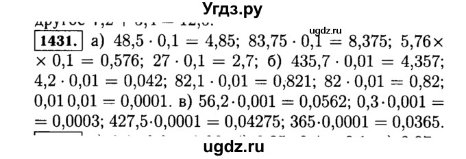 ГДЗ (Решебник №2) по математике 5 класс Н.Я. Виленкин / упражнение / 1431