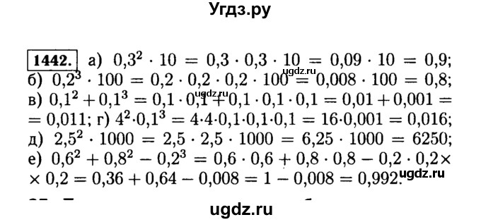 ГДЗ (Решебник №2) по математике 5 класс Н.Я. Виленкин / упражнение / 1442