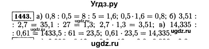 ГДЗ (Решебник №2) по математике 5 класс Н.Я. Виленкин / упражнение / 1443