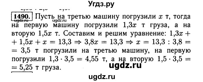 ГДЗ (Решебник №2) по математике 5 класс Н.Я. Виленкин / упражнение / 1490