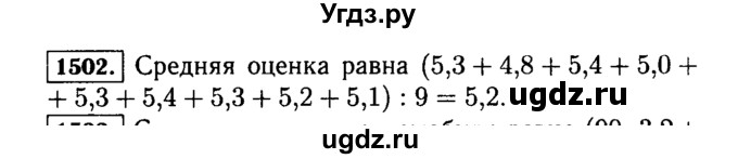 ГДЗ (Решебник №2) по математике 5 класс Н.Я. Виленкин / упражнение / 1502