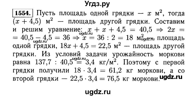 ГДЗ (Решебник №2) по математике 5 класс Н.Я. Виленкин / упражнение / 1554