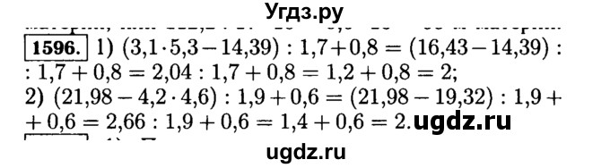 ГДЗ (Решебник №2) по математике 5 класс Н.Я. Виленкин / упражнение / 1596