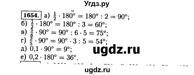 ГДЗ (Решебник №2) по математике 5 класс Н.Я. Виленкин / упражнение / 1654