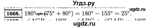 ГДЗ (Решебник №2) по математике 5 класс Н.Я. Виленкин / упражнение / 1668