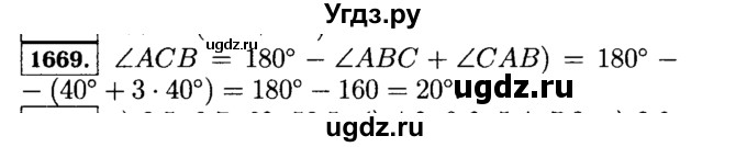 ГДЗ (Решебник №2) по математике 5 класс Н.Я. Виленкин / упражнение / 1669