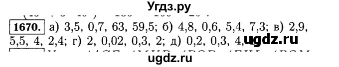 ГДЗ (Решебник №2) по математике 5 класс Н.Я. Виленкин / упражнение / 1670