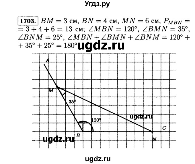 ГДЗ (Решебник №2) по математике 5 класс Н.Я. Виленкин / упражнение / 1703