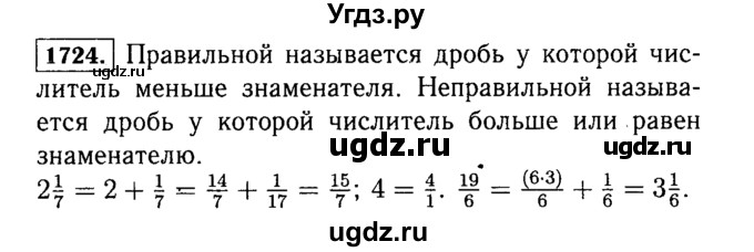 ГДЗ (Решебник №2) по математике 5 класс Н.Я. Виленкин / упражнение / 1724