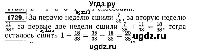 ГДЗ (Решебник №2) по математике 5 класс Н.Я. Виленкин / упражнение / 1729