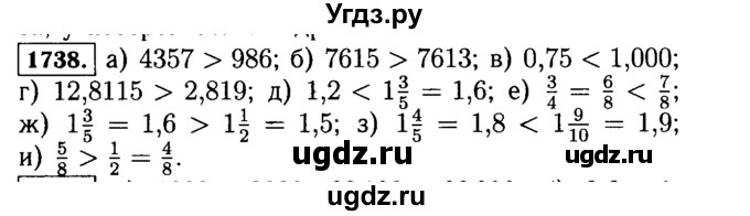 ГДЗ (Решебник №2) по математике 5 класс Н.Я. Виленкин / упражнение / 1738
