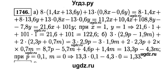 ГДЗ (Решебник №2) по математике 5 класс Н.Я. Виленкин / упражнение / 1746